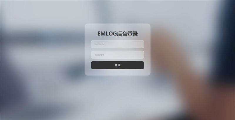 Emlog毛玻璃效果后台登录模板 来杰互联 8865